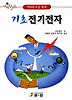기초전기전자