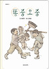 똥줌오줌