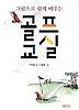 골프교실