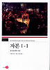 자본 1-1