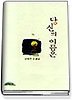당신의 이름은