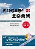 전기 정보통신 표준품셈(2012)