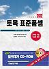 토목 표준품셈(2012)