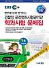 운전면허시험 1종 학과시험 문제집(2010)(8절)