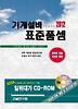 기계설비 표준품셈(2012)