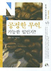 공정한 무역, 가능한 일인가?