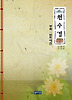 천수경