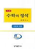 미분과 적분: 기본편(2007)