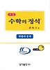 확률과 통계: 기본편