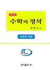미분과 적분: 실력편