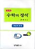 확률과 통계: 실력편