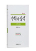 고등수학(상): 실력편