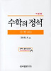 고등수학(하): 기본편
