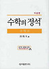 수학2(기본편)(2011)