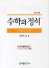 적분과통계(기본편)