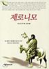 제로니모