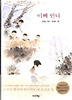 이삐 언니 (양장)