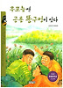 우포늪엔 공룡 똥구멍이 있다