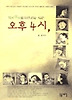 행복캡슐을 터뜨리는 시간 오후4시