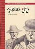 생쥐와 인간 상세정보