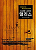 이상한 나라의 앨리스