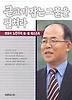 큰고기 잡는 그물을 펼쳐라