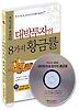 대박투자의 8가지 황금률