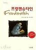 프랑켄슈타인