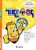 기탄수학 A단계 4집