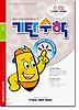 기탄수학 C단계 2집
