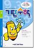 기탄수학 F단계 2집