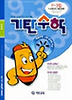 기탄수학 F단계 3집