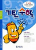 기탄수학 F단계 4집