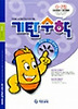 기탄수학 G단계 2집