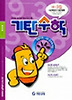 기탄수학 H단계 3집