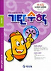 기탄수학 H단계 4집
