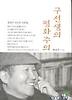 구선생의 평화주의