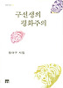 구선생의 평화주의
