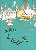 요리사 트로스트