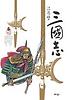 ［만화］고우영 삼국지 6