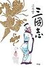 ［만화］고우영 삼국지 7