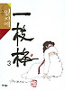 일지매 3