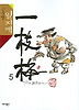 일지매 5