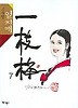 일지매 7
