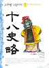 십팔사략 5