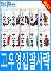 십팔사략10