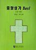 중앙성가 BEST
