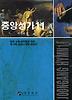 중앙성가 11