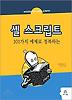 셸 스크립트