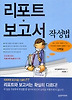 리포트 보고서 작성법